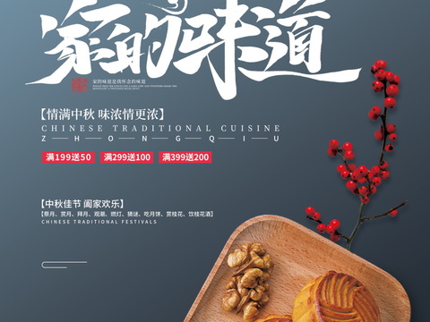 餐饮美食广告海报41