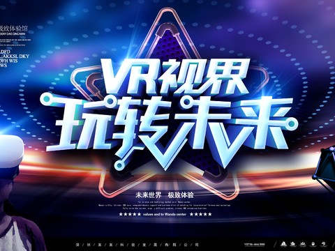 创意科技主题海报160