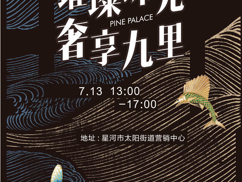 高端奢侈品海报1