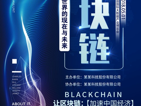 创意科技主题海报174