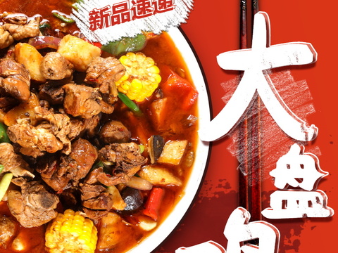 餐饮美食广告海报18