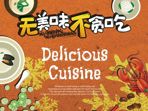 餐饮美食广告海报66