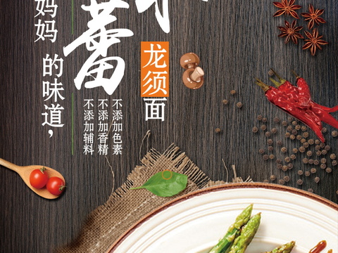 餐饮美食广告海报81