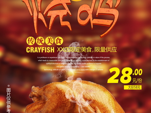 餐饮美食广告海报72