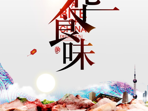 餐饮美食广告海报54