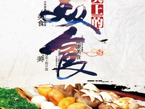 餐饮美食广告海报36