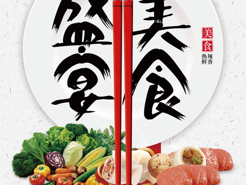 餐饮美食广告海报70