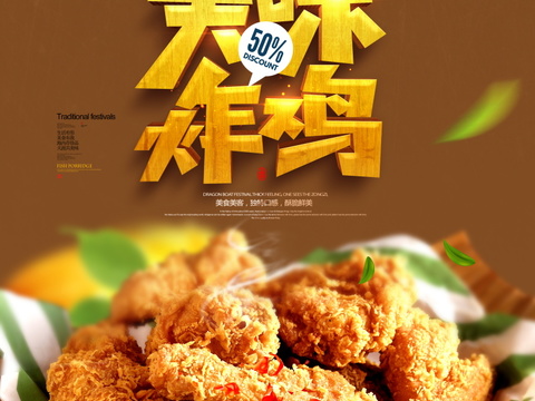 餐饮美食广告海报34