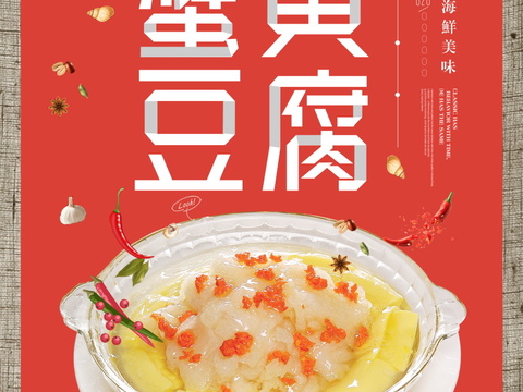 餐饮美食广告海报50