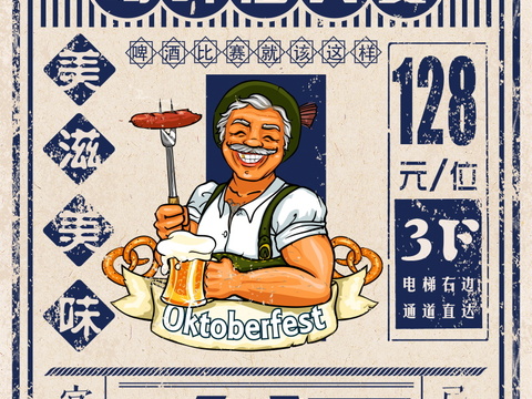 餐饮美食广告海报15