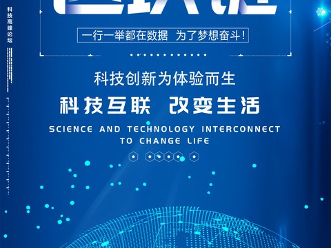创意科技主题海报170