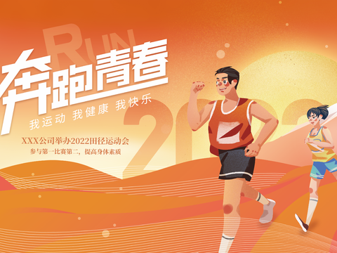 全民运动会宣传展板海报19