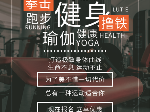 创意运动健身广告海报53