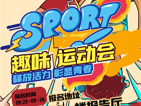 运动会体育项目奥运比赛秋季校园亲子运动会创意海报4