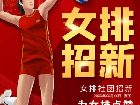 体育运动比赛篮球足球排球羽毛球乒乓网球广告海报26