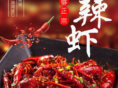  中华美食西餐餐厅饭店烧烤海鲜火锅海报68 