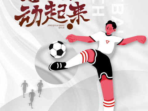  体育运动比赛篮球足球排球羽毛球乒乓网球广告海报42 