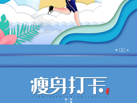 创意运动健身广告海报11