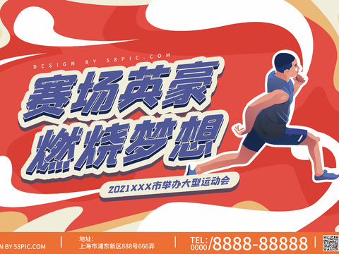 全民运动会宣传展板海报22