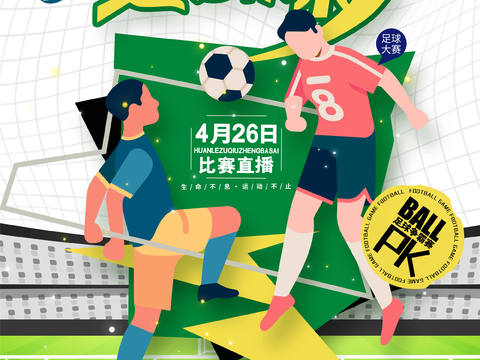  体育运动比赛篮球足球排球羽毛球乒乓网球广告海报39 