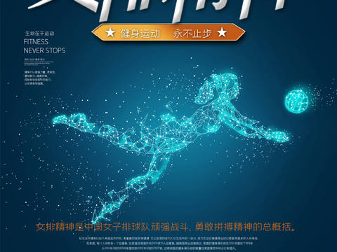 体育运动比赛篮球足球排球羽毛球乒乓网球广告海报92