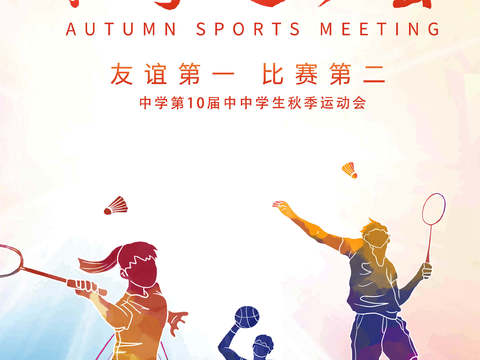  运动会体育项目奥运比赛秋季校园亲子运动会创意海报60 