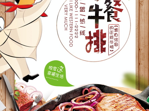 餐饮美食广告海报111