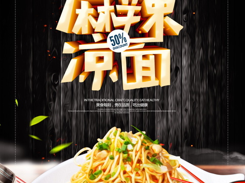 餐饮美食广告海报121