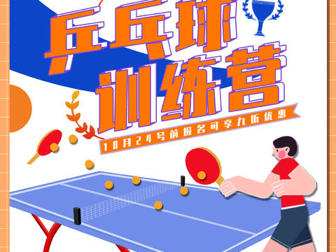 体育运动比赛篮球足球排球羽毛球乒乓网球广告海报94