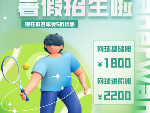  体育运动比赛篮球足球排球羽毛球乒乓网球广告海报14 