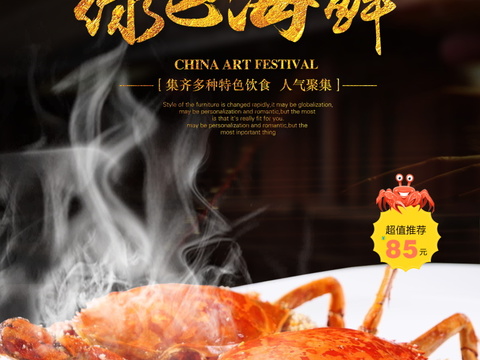  中华美食西餐餐厅饭店烧烤海鲜火锅海报2 