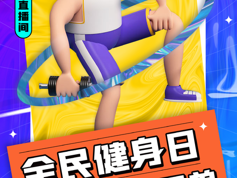 创意运动健身广告海报9