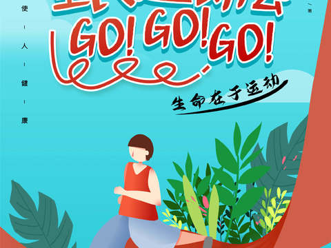 运动会体育项目奥运比赛秋季校园亲子运动会创意海报54