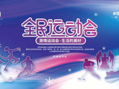 全民运动会宣传展板海报18