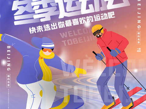  运动会体育项目奥运比赛秋季校园亲子运动会创意海报6 