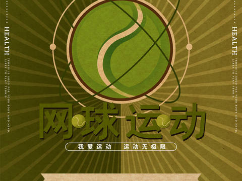 体育运动比赛篮球足球排球羽毛球乒乓网球广告海报27