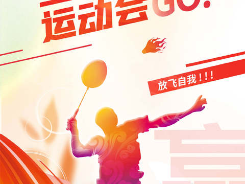  运动会体育项目奥运比赛秋季校园亲子运动会创意海报30 