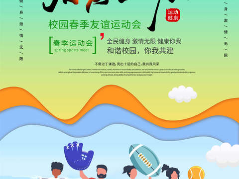  运动会体育项目奥运比赛秋季校园亲子运动会创意海报93 