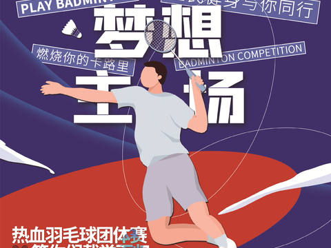 体育运动比赛篮球足球排球羽毛球乒乓网球广告海报93