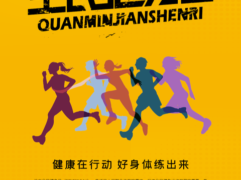 创意运动健身广告海报31