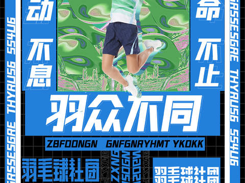 体育运动比赛篮球足球排球羽毛球乒乓网球广告海报15