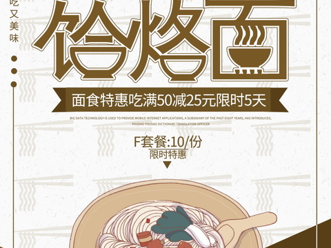  餐饮美食广告海报206 