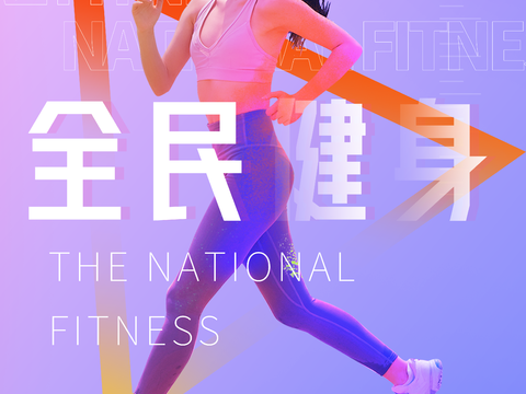 创意运动健身广告海报34