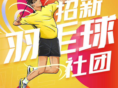 体育运动比赛篮球足球排球羽毛球乒乓网球广告海报91