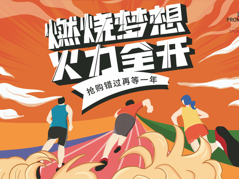 全民运动会宣传展板海报6