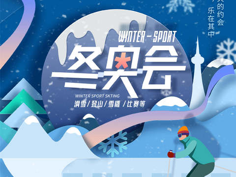  运动会体育项目奥运比赛秋季校园亲子运动会创意海报81 