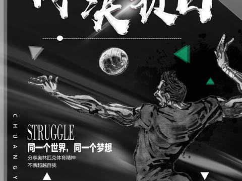  体育运动比赛篮球足球排球羽毛球乒乓网球广告海报44 