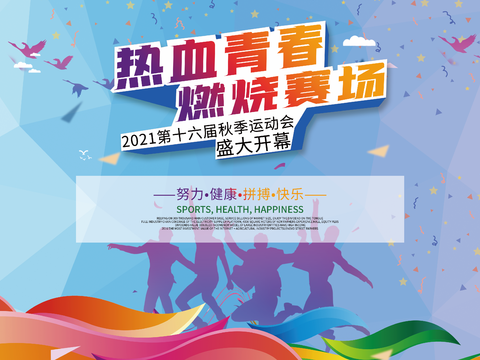 全民运动会宣传展板海报17