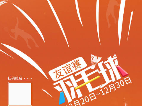 体育运动比赛篮球足球排球羽毛球乒乓网球广告海报73