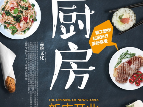餐饮美食广告海报101